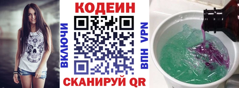 Кодеин напиток Lean (лин)  Тобольск 