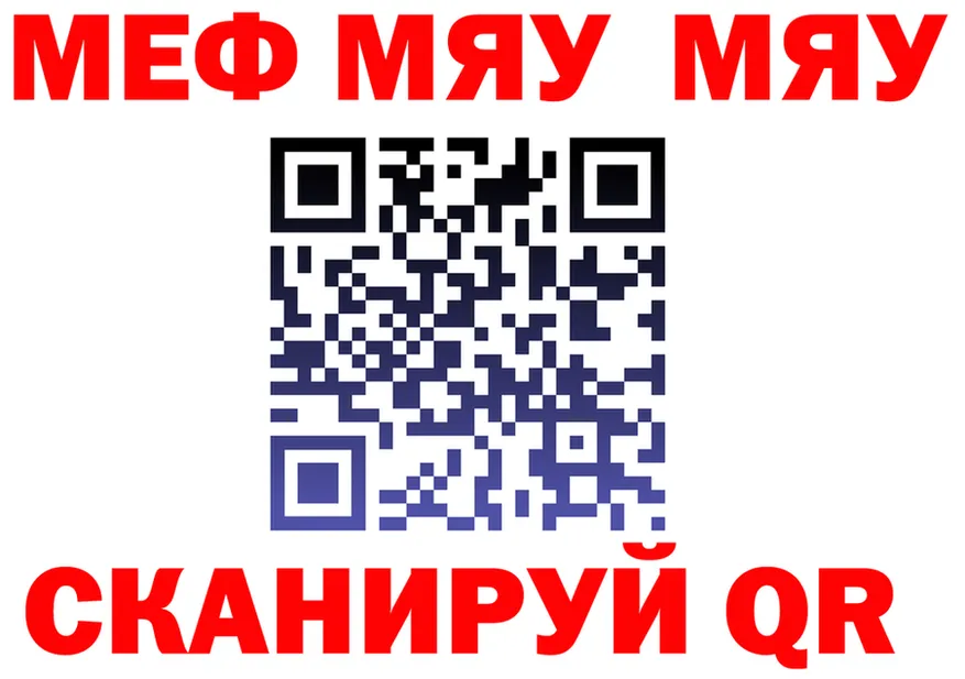 МЯУ-МЯУ 4 MMC рабочий сайт маркетплейс omg Тобольск